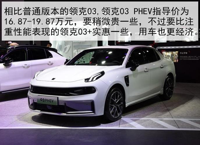 新能源吉利领克03续航是多少钱vv6车身重量