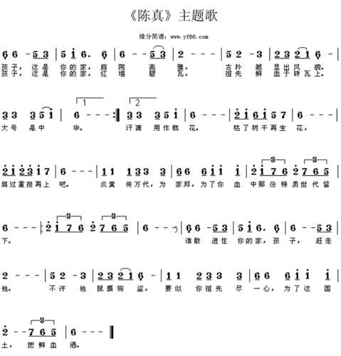 陈真主题歌简谱歌谱下载