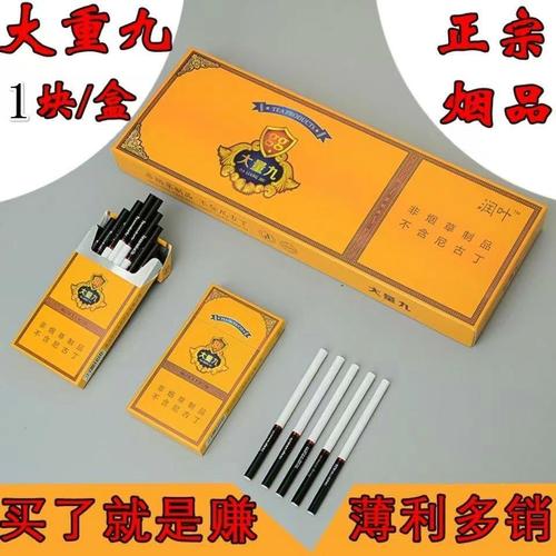 大重九细支粗支一条200支茶烟高端大气上档次不含尼古丁