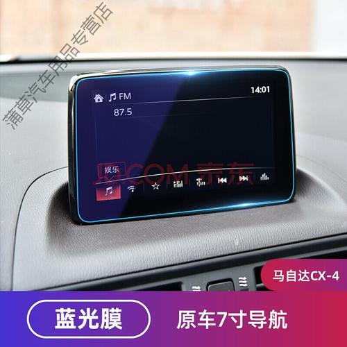 马自达cx4导航钢化膜cx5中控贴膜昂克赛拉次世代仪表盘台保护屏幕 16