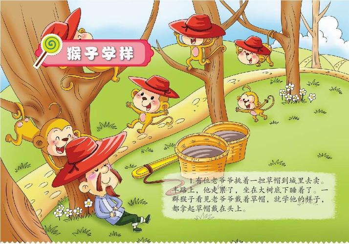 《猴子学样》