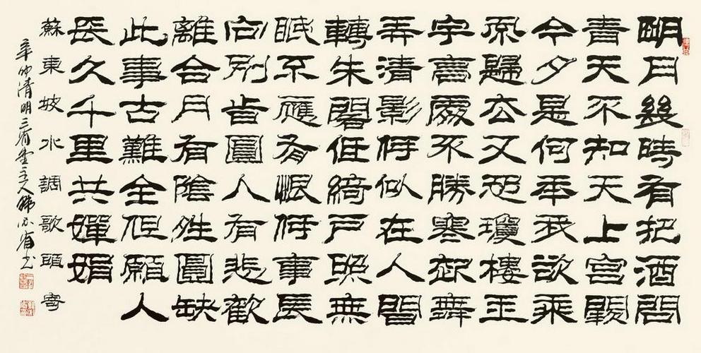 隶书法精选作品