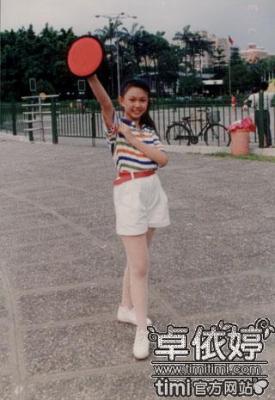 童年时候的卓依婷