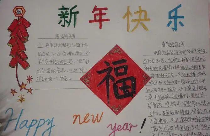 2021新年快乐的手抄报