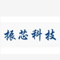 北京振芯科技发展有限公司