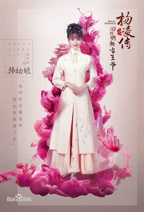 袁冰妍《回到明朝当王爷之杨凌传》韩幼娘定妆照:杨凌