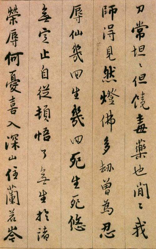 憨山大师书法欣赏