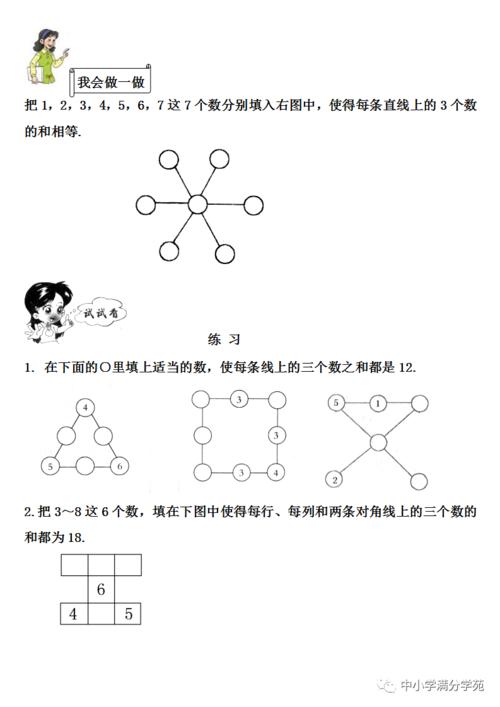 一年级数学上册数阵图专题9页练习细致全面