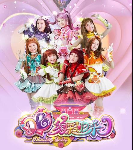 宝妈资源网收录的动画片《舞法天女之绚彩归来》 全部33集,国语发音