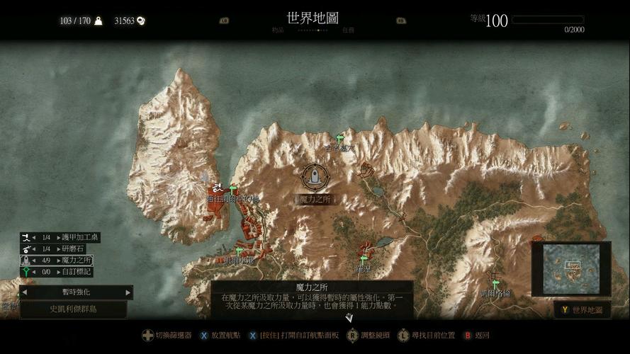 巫师3魔力之所之史凯利杰群岛