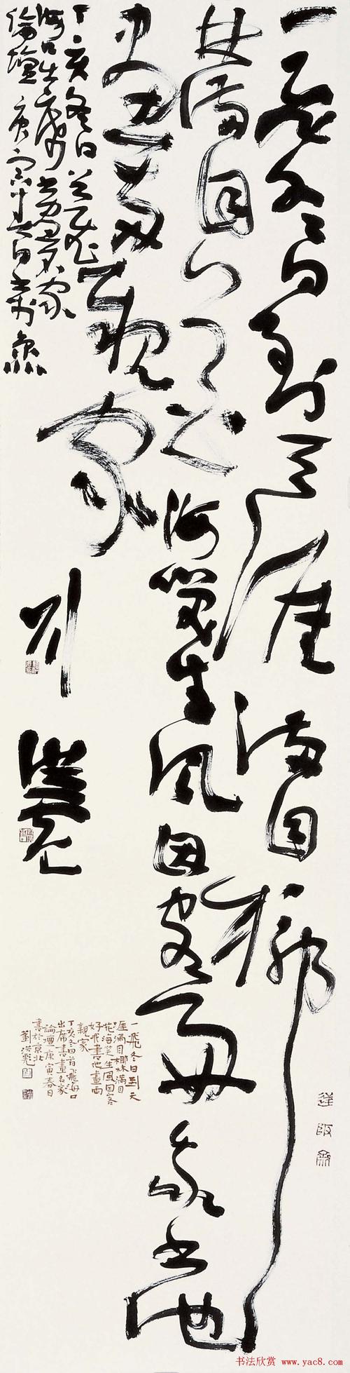 刘洪彪行草书法作品欣赏