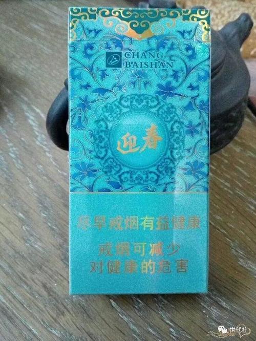 烟价查询:长白山(迎春中支)最新价格