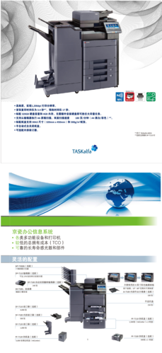 京瓷/kyocera taskalfa 6002i 多功能一体机_多功能机