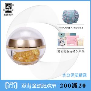 罗丽芬圣迪妮尔专柜正品 美容院 圣迪尼尔 水份保湿精露30粒
