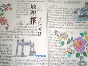 日本地理手抄报初一