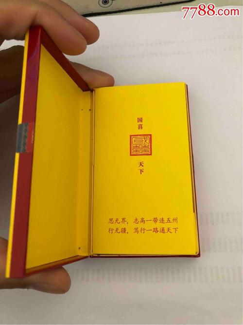 双喜(国喜天下细支)