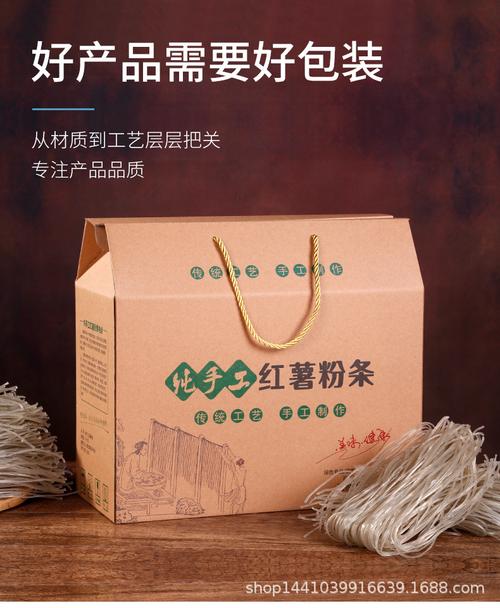 红薯粉条粉丝包装盒土豆粉条礼品盒定做5/10斤装纸箱厂家批发定制