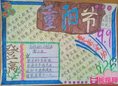 小学生重阳节手抄报图片大全,百善孝为先(6张)