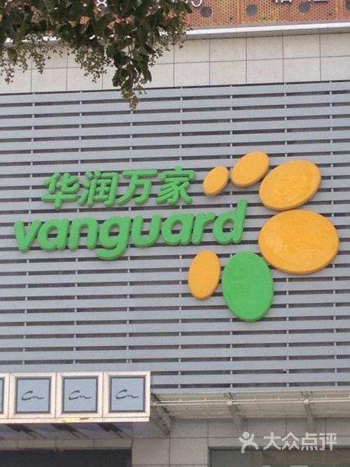 华润万家门头图片 - 第12张