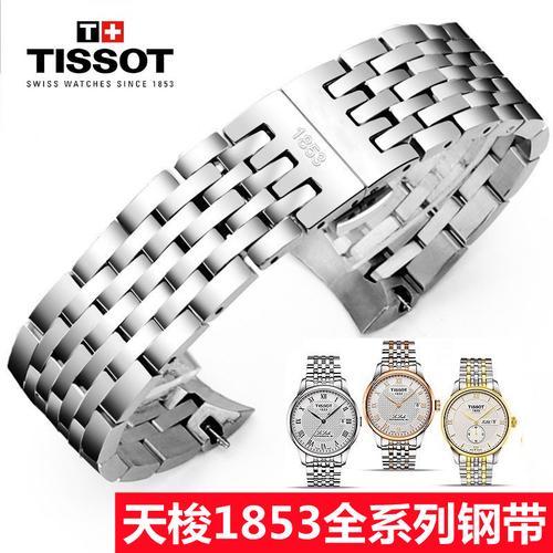 适配天梭表带钢带力洛克杜鲁尔男t063俊雅1853原装真皮库图女t41