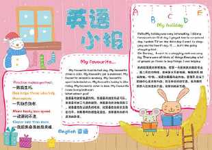 房间主题英语手抄报 英语英语手抄报