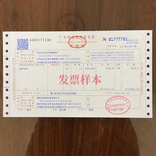 16%增值税专用发票02