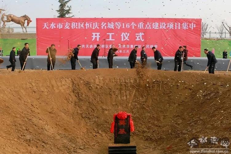 总投资40多亿元 麦积区"恒庆名城"等16个重点项目集中开工天水