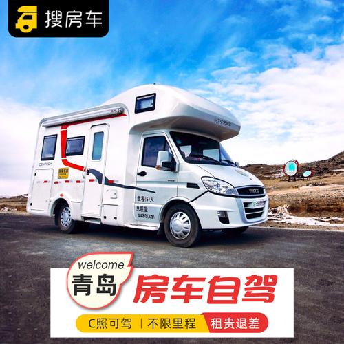 搜房车 山东青岛房车租赁家用威海崂山自驾游租车旅游