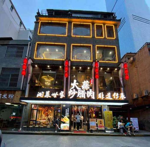 老许家·大蒜炒腊肉(藩后街店)