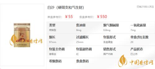 白沙硬细支和气生财