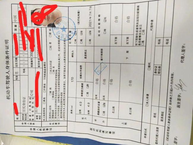 南充;网民感叹一个驾照体检表让我好无奈