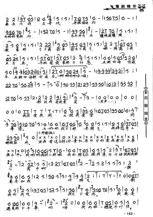 豫剧《小郎门外连声请》(花打朝)