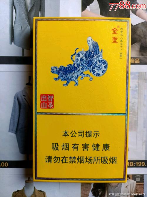 江西金圣智圣出山国瓷非卖品