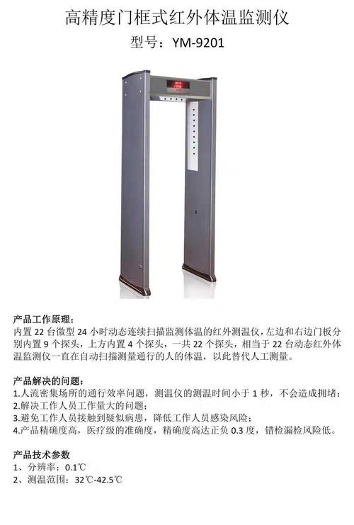 高精度门式红外体温检测仪 ym-9201