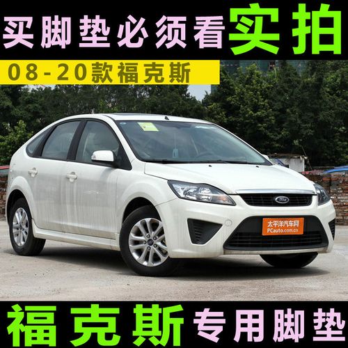 2012款新福克斯三厢,福特福克斯2012款三厢 小车垫福特新一代经典新福克斯三厢脚垫全包围2012款