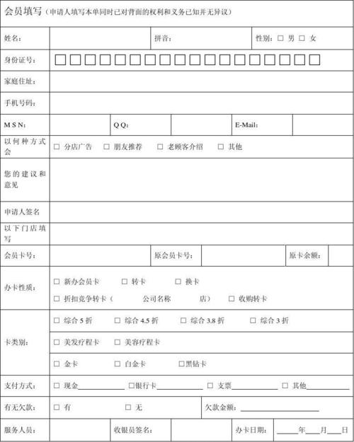 第1页 你可能喜欢 会员卡申请表 俱乐部会员申请表 客户登记表 vip