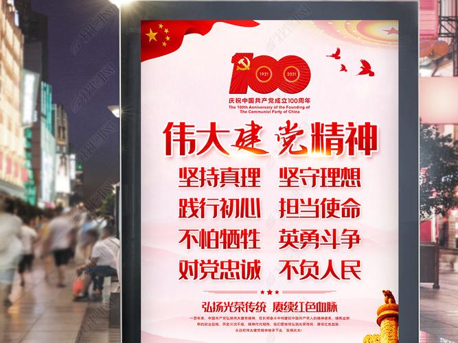 原创建党精神宣传标语庆祝建党100周年讲话挂画