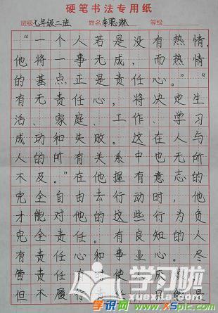 中学生精美的硬笔书法作品