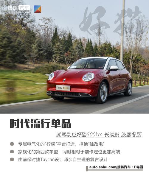 "国潮"电动车 试驾体验欧拉好猫500km长续航波塞冬版_搜狐汽车_搜狐网