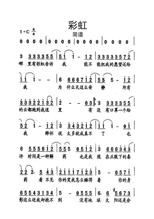 【简谱】彩虹简谱