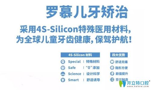 罗慕儿牙矫正器的优势