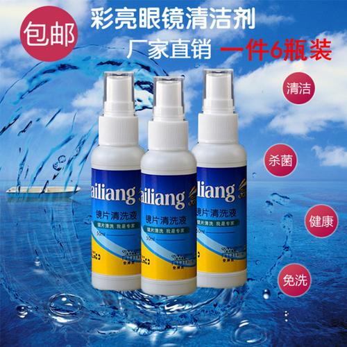眼镜清洗液喷雾清洁剂洗眼镜液3d眼镜手机屏幕近视眼睛镜片护理液