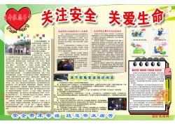 关注安全关爱生命展板图片[psd素材,psd格式]