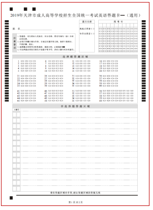 天津2021年成人高考答题卡填涂规则