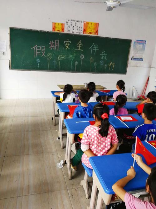 (二1班)主题班会假期安全伴我行