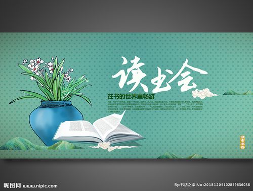 读书会图片