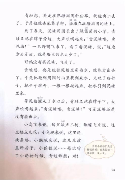 【知识预习】二年级部编版语文下册《青蛙卖泥塘》重点汇总
