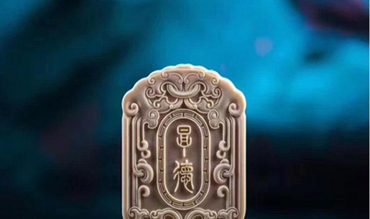 蒙特雅宝猛犸象牙吊坠仿古牌子吉祥如意厚德载物仿古文玩挂件接受四个