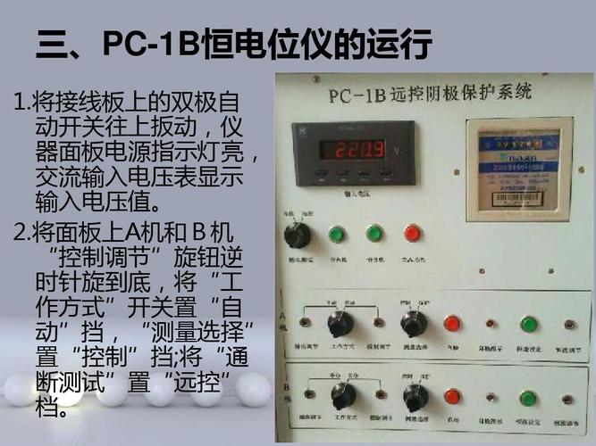 恒电位仪ppt