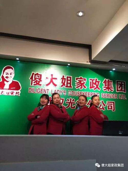 傻大姐家政集团武汉公司开业